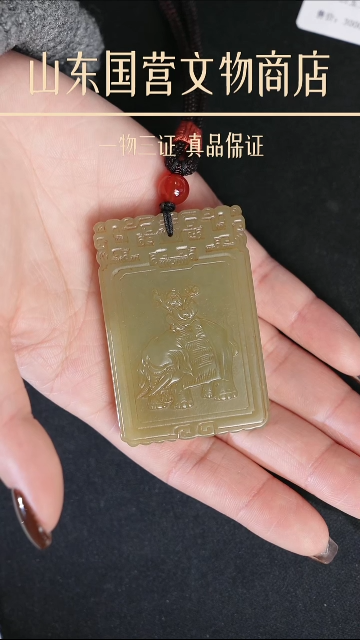 铁聆*《清代》和田玉子冈牌 山东国营文物商店 25070800821-10424
