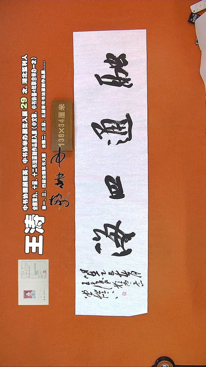 【闪购商品】书法177C王涛书法作品