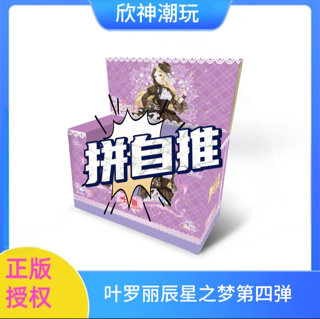 卡游【拼自推】叶罗丽仙境收藏卡辰星之梦第四弹