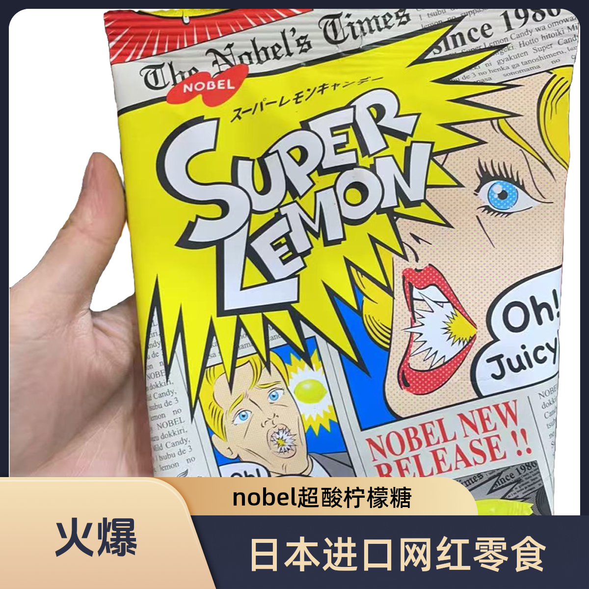 NOBEL超酸糖*柠檬味/包