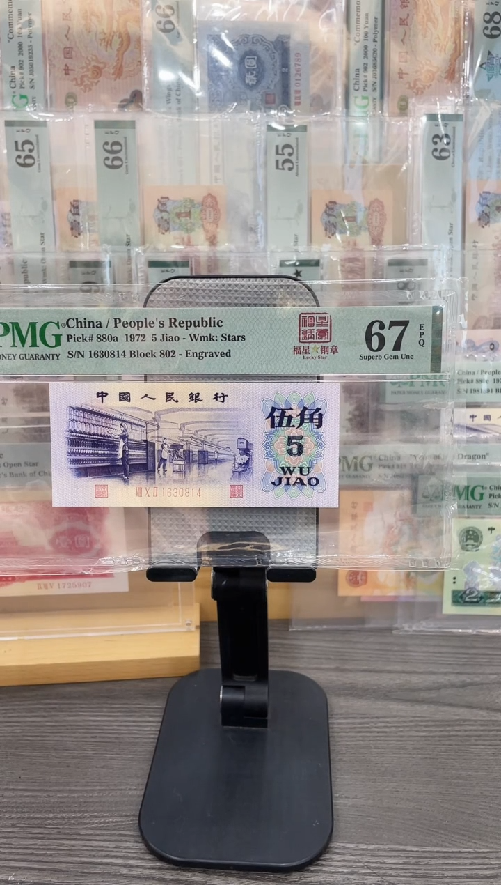 802冠福星钢章67E带4单张号码随机
