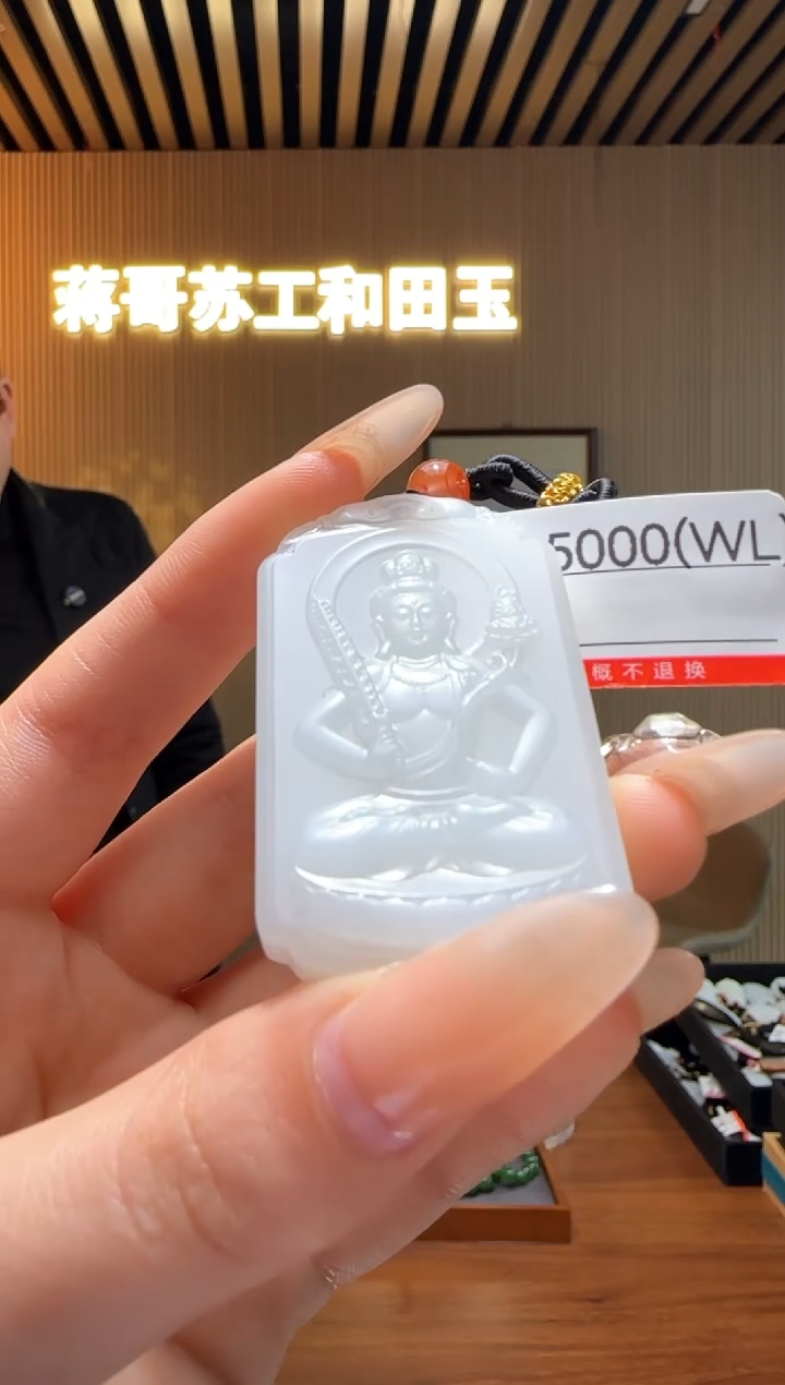 【闪购商品】和田玉吊坠未镶嵌WL