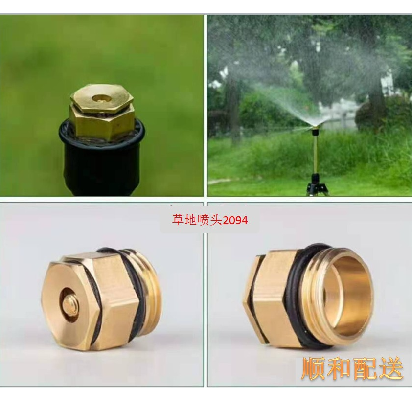 青业:草地喷头浇地农用2094喷水喷雾喷雾喷头雾化雾化喷头