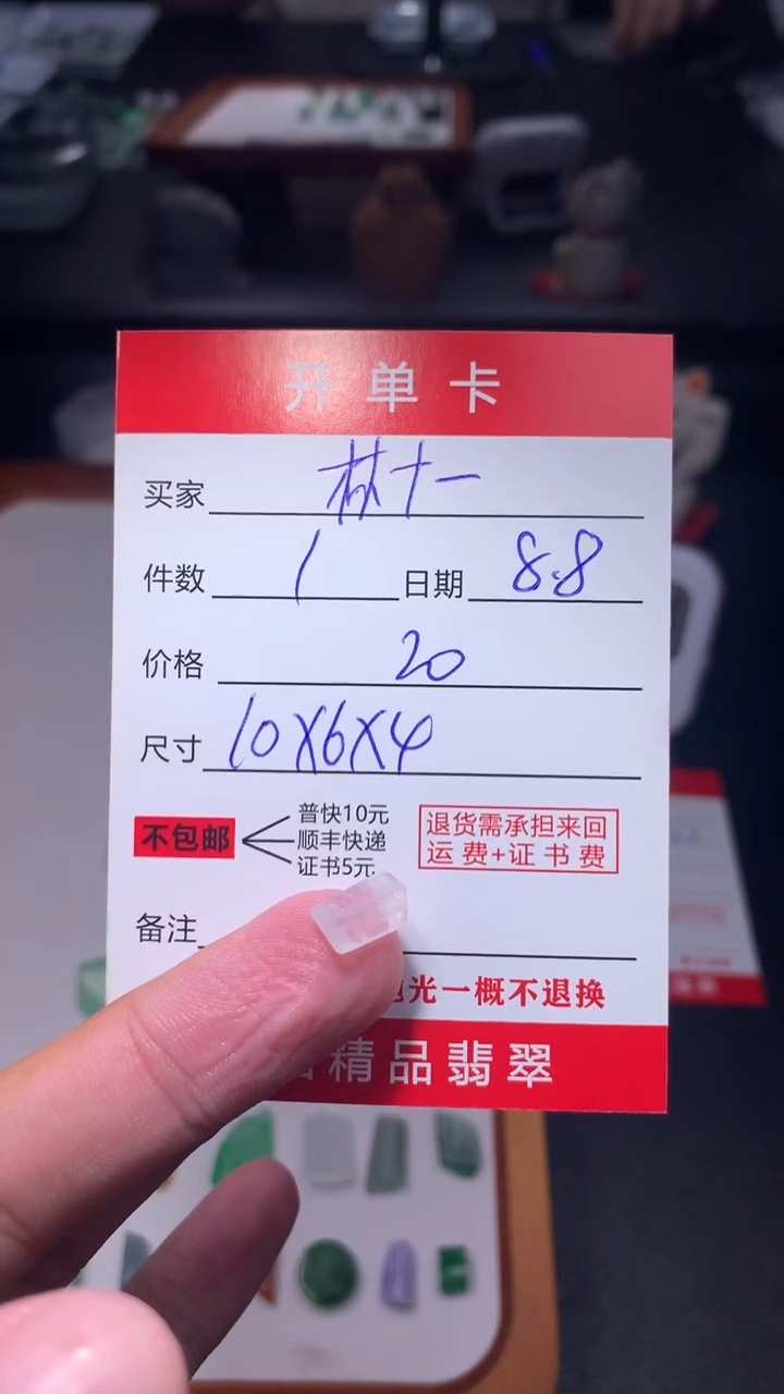定制翡翠未镶嵌林**?翡翠边角料