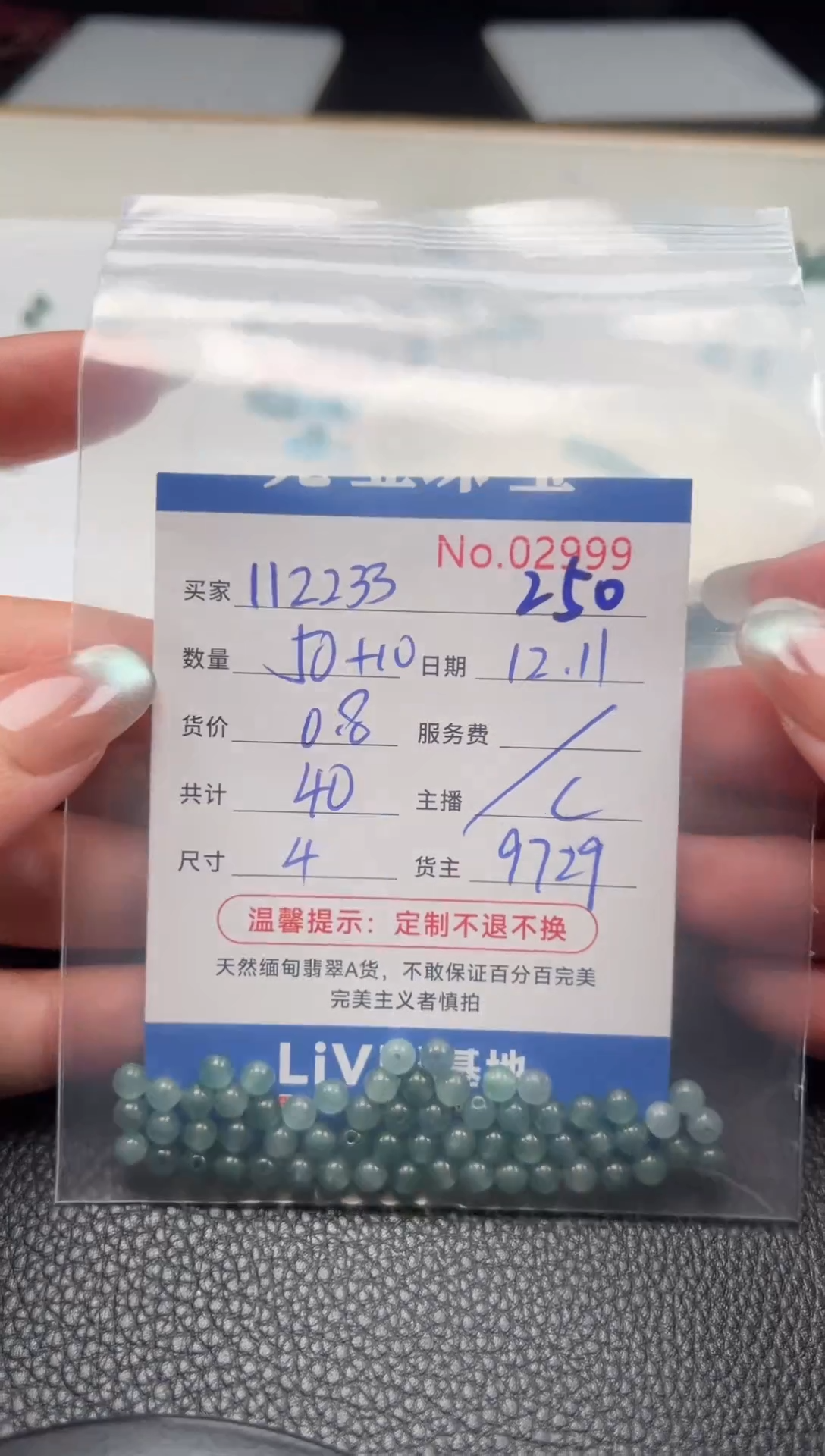 散珠翡翠1****8单：250