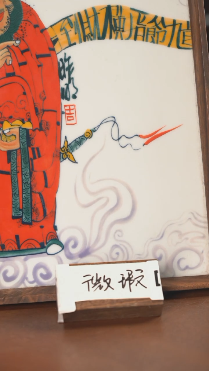 【闪购商品】钟馗瓷板画微瑕福利）景德镇昨明陶瓷