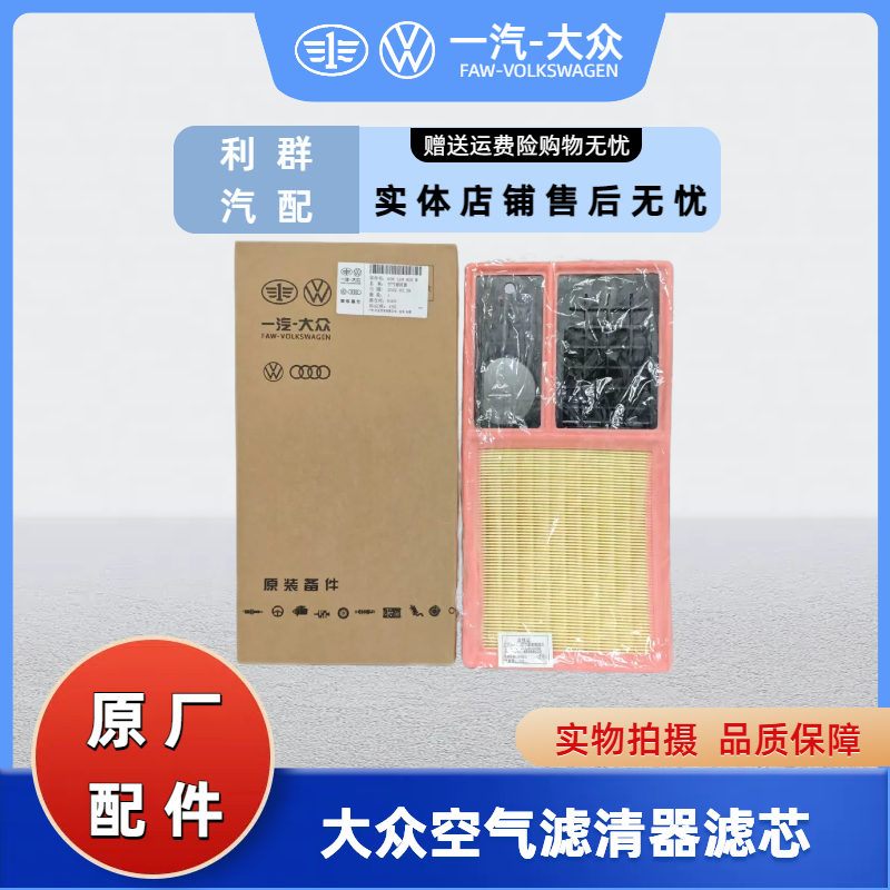 大众原装朗逸明锐速腾高尔夫原厂空气空调滤芯