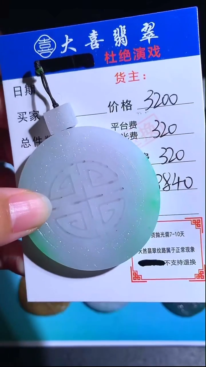 未镶嵌定制翡翠-毛货-不退不换-