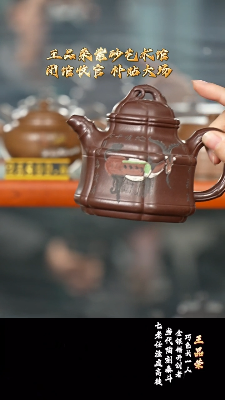 宜兴紫砂 WPR 紫泥 六方竹鼎 300cc 