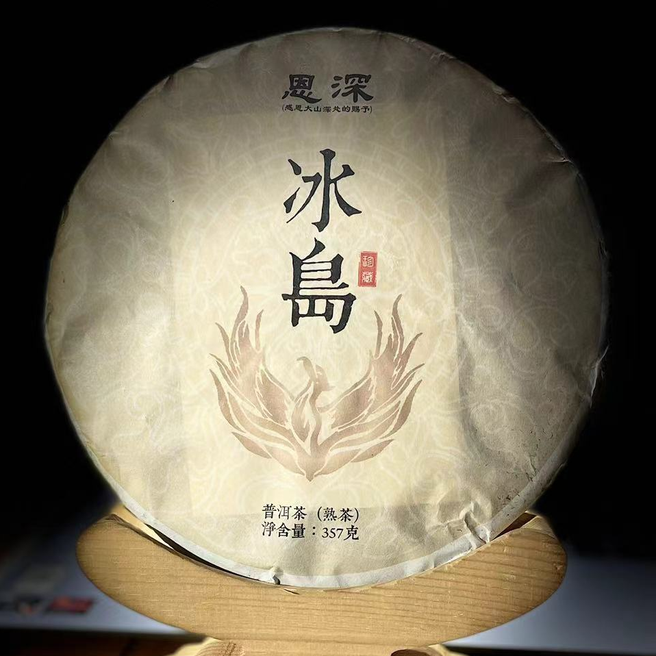 【35】163 张和清 2012年【冰岛】古树357克饼熟茶#10-12.11#