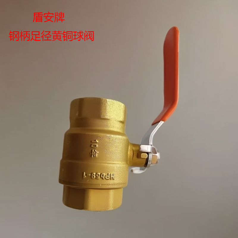 盾安1寸钢柄足径黄铜球阀流量大循环快