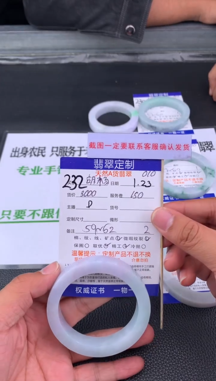 【闪购商品】定制翡翠未镶嵌232#手镯定制链接