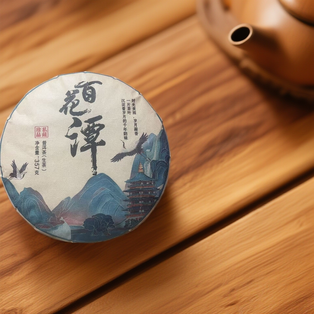 [Y.]2015年百花潭古树普洱茶【357克 】古树普洱茶【生茶】茶饼