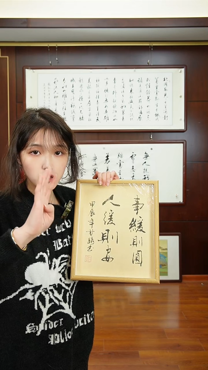 【闪购商品】书法《事缓则圆》甘路老师亲笔手写12寸摆台