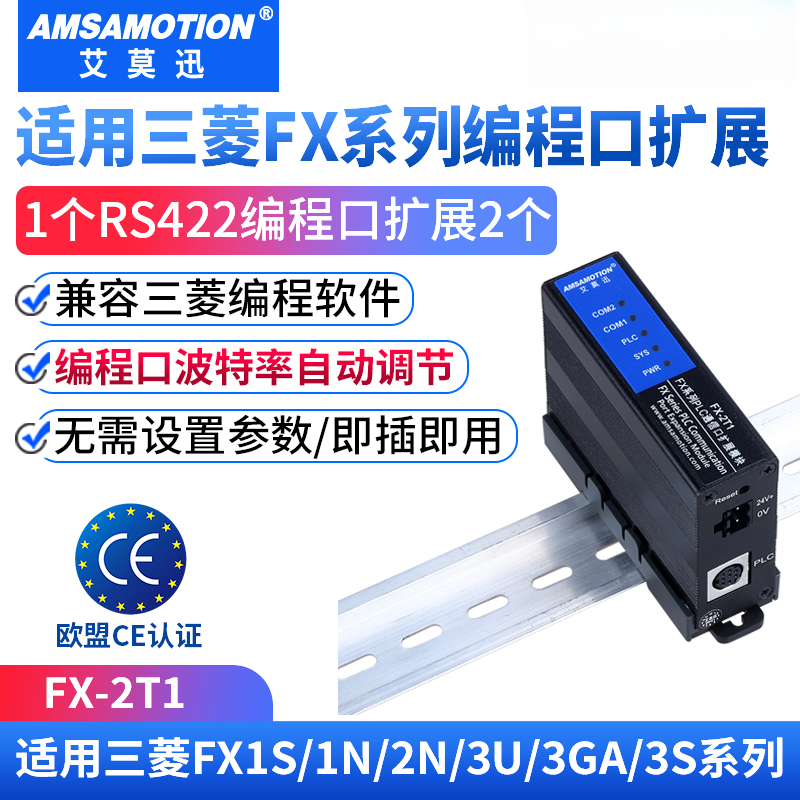 兼容三菱FX3U/2N/3G系列PLC通讯口编程口拓展FX-2T1连电脑触摸屏