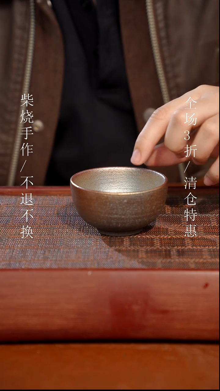 陶瓷奢瓷/瑞寅柴烧茶器（杯子）378