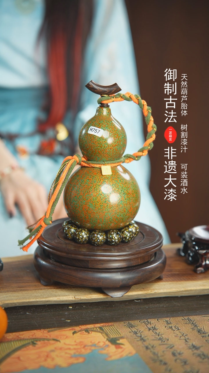 【闪购商品】757号璐璐精选450ml左右大漆酒葫芦