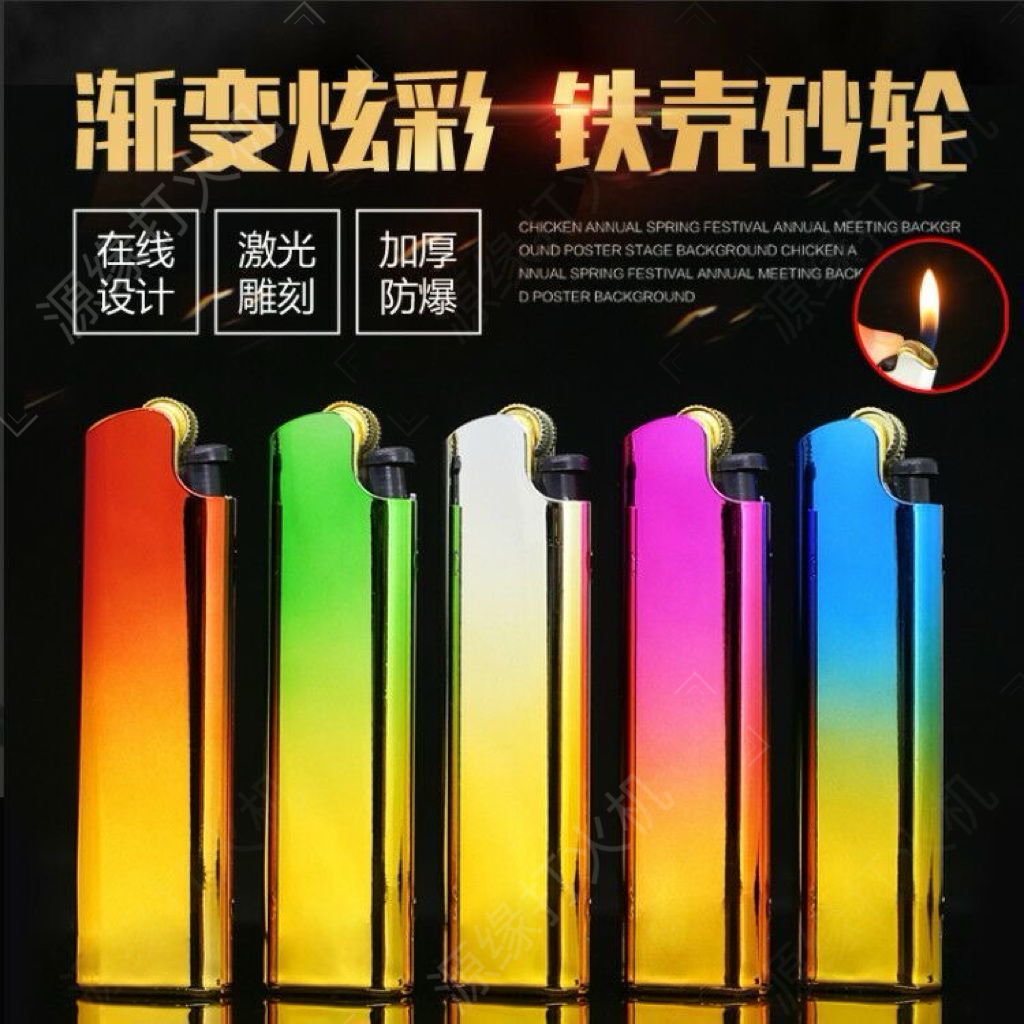 【定制专属】渐变金属砂轮打火机.支持广告刻字定制LOGO印字打火机.