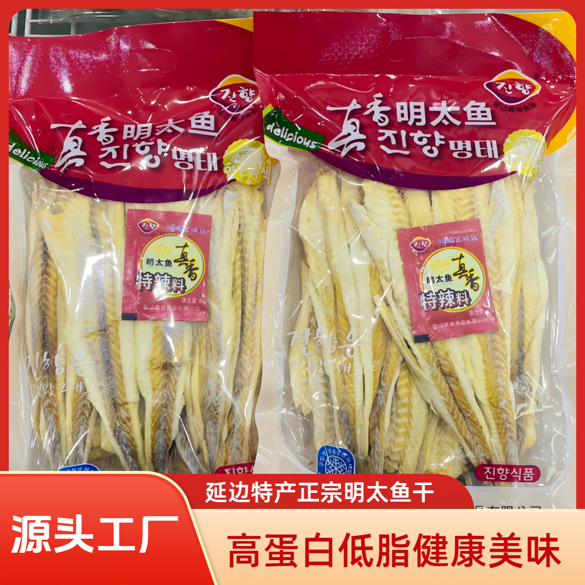 延边真香明太鱼干500克（宣板）纯肉脯延边特产朝鲜族美食下酒神器
