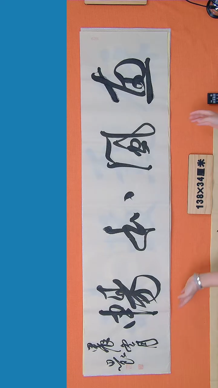 【闪购商品】书法路思良老师纯手写书法精品138*34