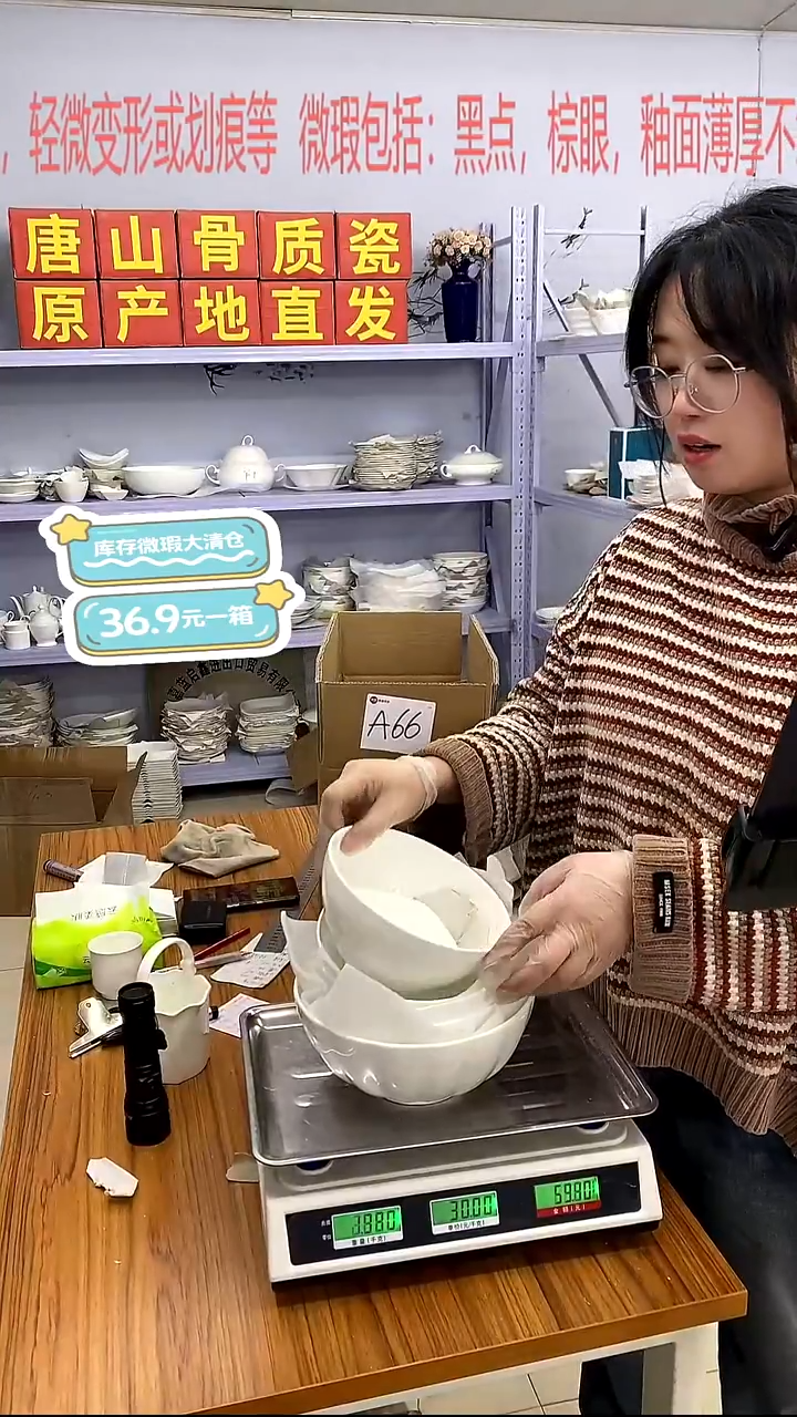 骨瓷嘉蓝骨质瓷******A66号箱微瑕福利