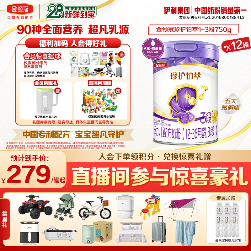 【臻品】金领冠铂萃1-3段750g罐装六维全面营养奶粉-28天新鲜直达-G