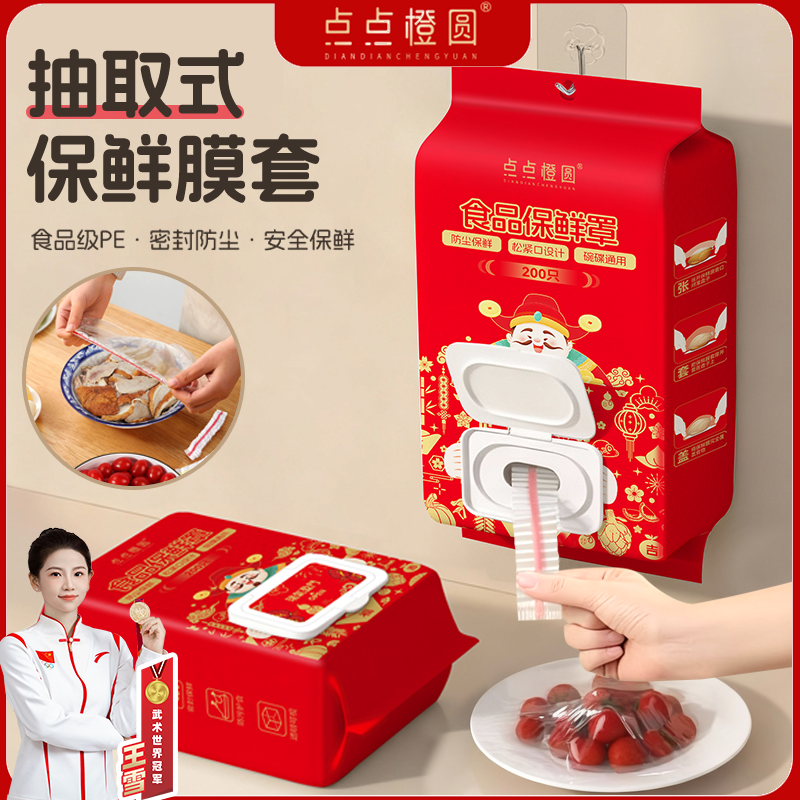 【点点橙圆】保鲜膜套免撕防尘保鲜加厚家用密封碗多功能