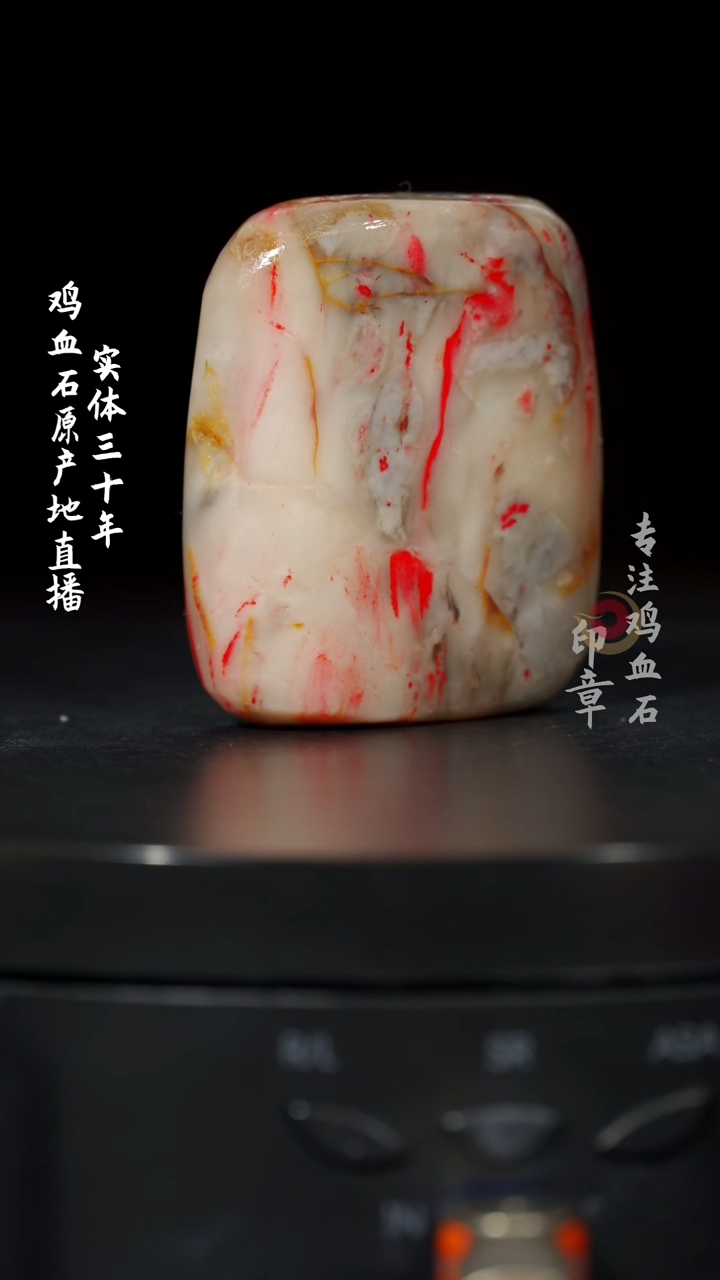 【闪购商品】鸡血石昌化鸡血石