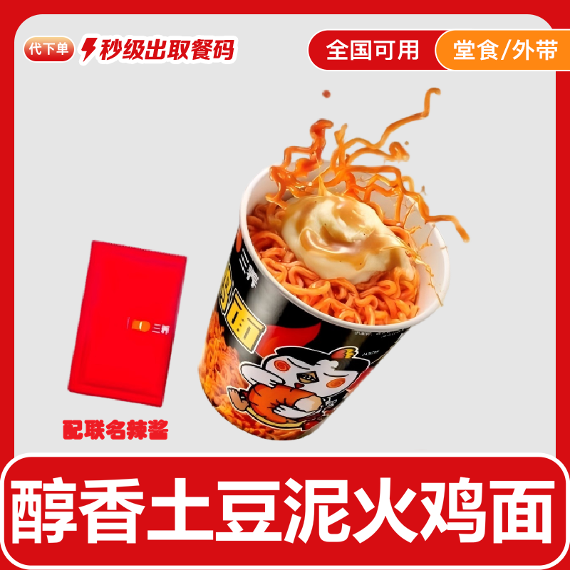 【代下单】肯德基醇香土豆泥火鸡面1月1日-3日可用