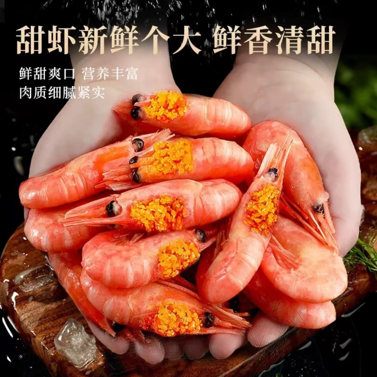 （90-120）北极虾熟冻深海即食部分海藻头黑头2024年新货，毛重3斤，净重2.6斤