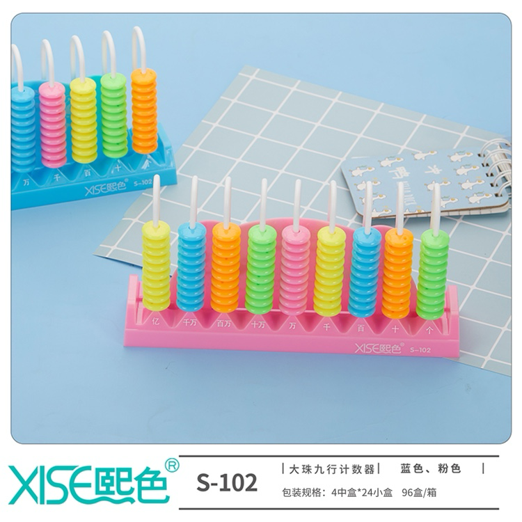 熙色大珠九行计数器S-102/6个