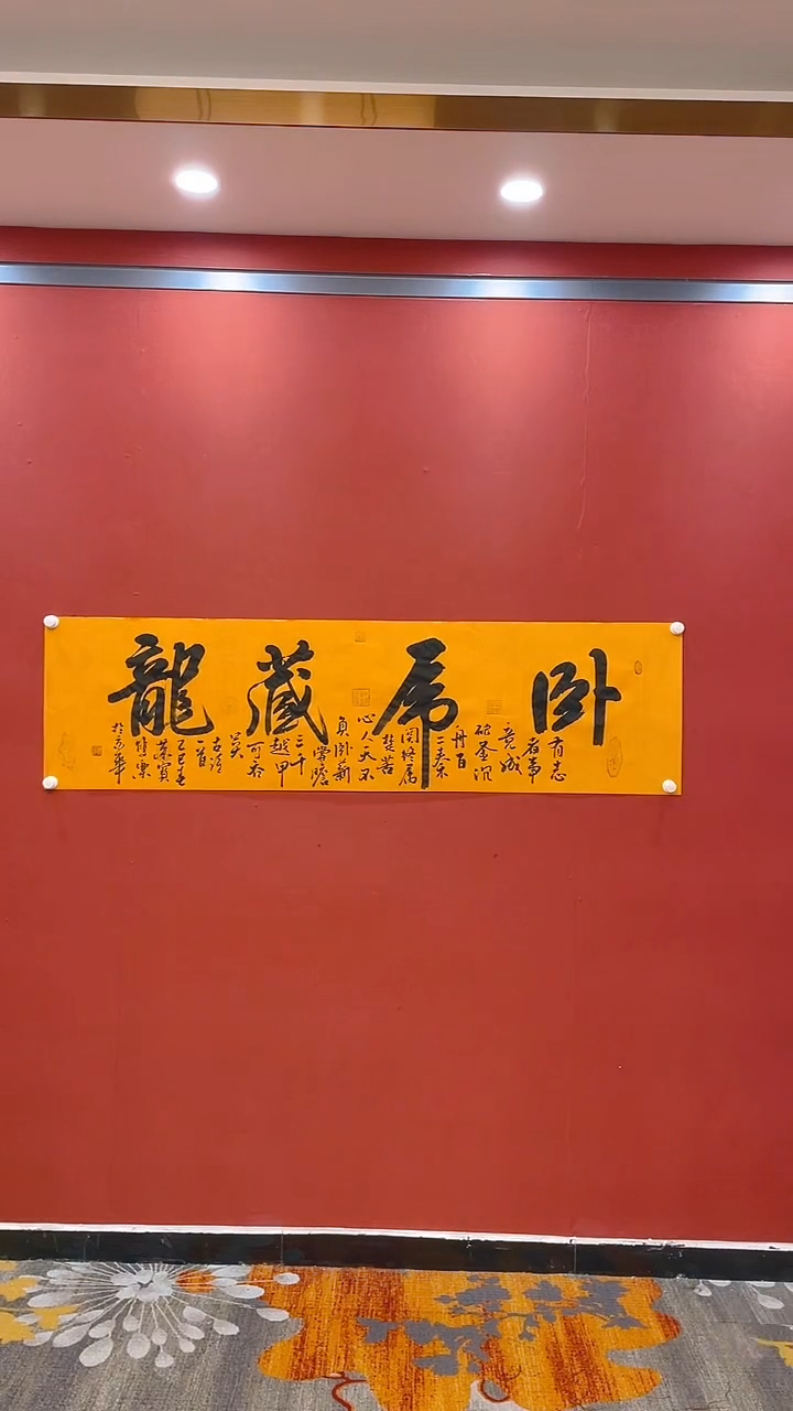 【闪购商品】书法田双乐 卧虎藏龙 贡宣