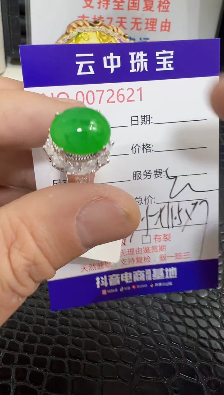 未镶嵌戒指翡翠2621