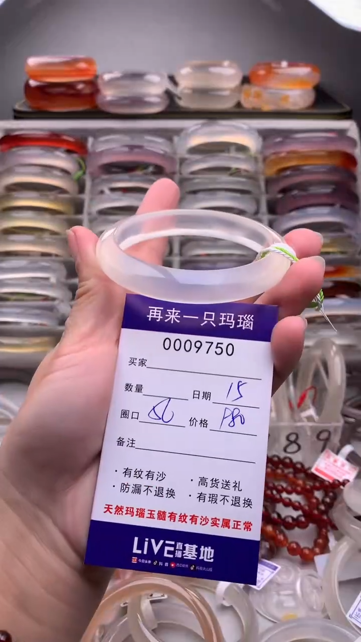 【闪购商品】玛瑙/玉髓手镯未镶嵌9750