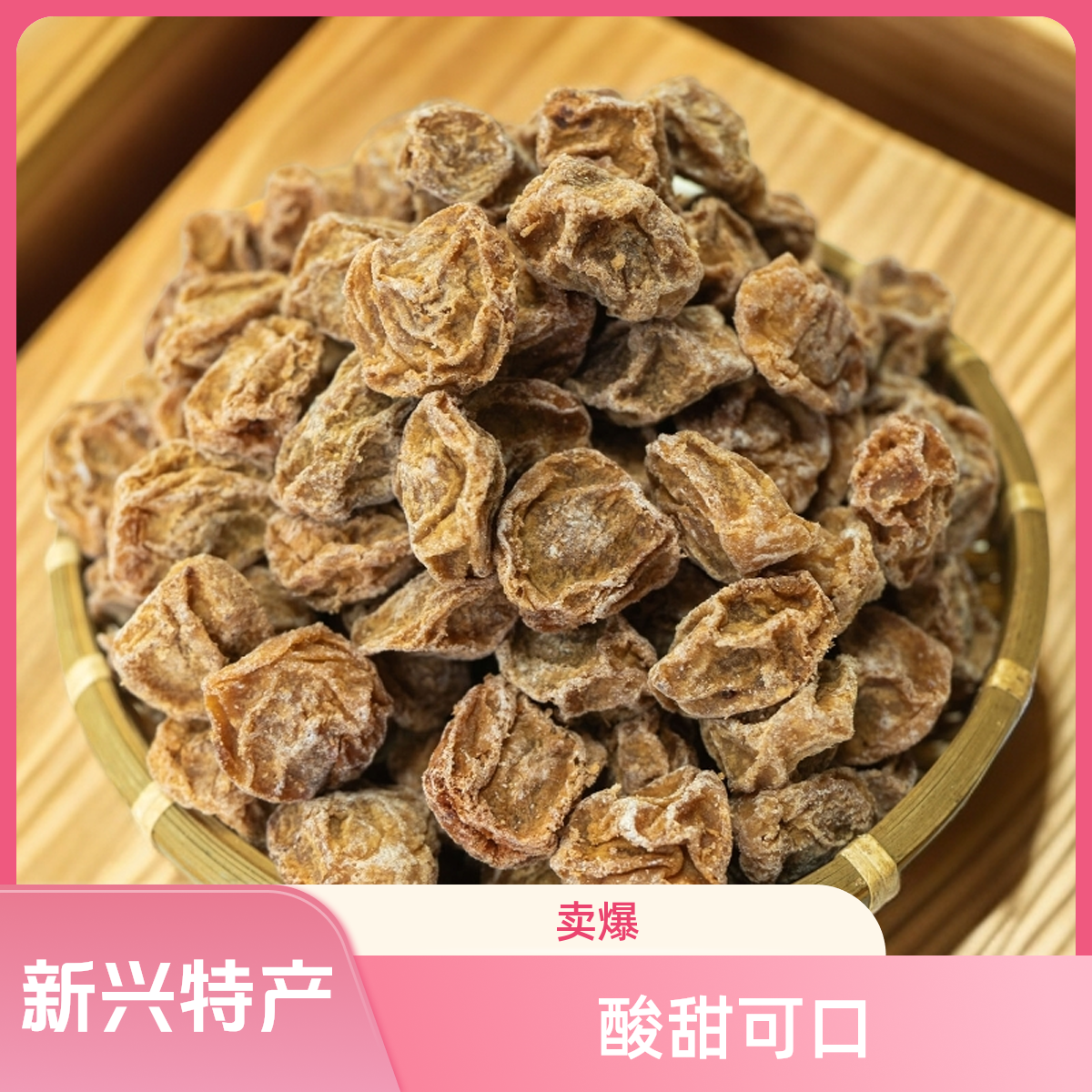 【甘草话梅】云浮新兴溢兴凉果特产干休闲零食解馋零食