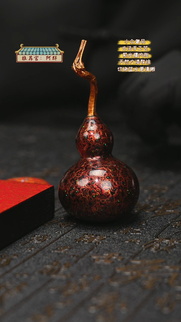 【闪购商品】陛成大漆带欧葫芦摆件