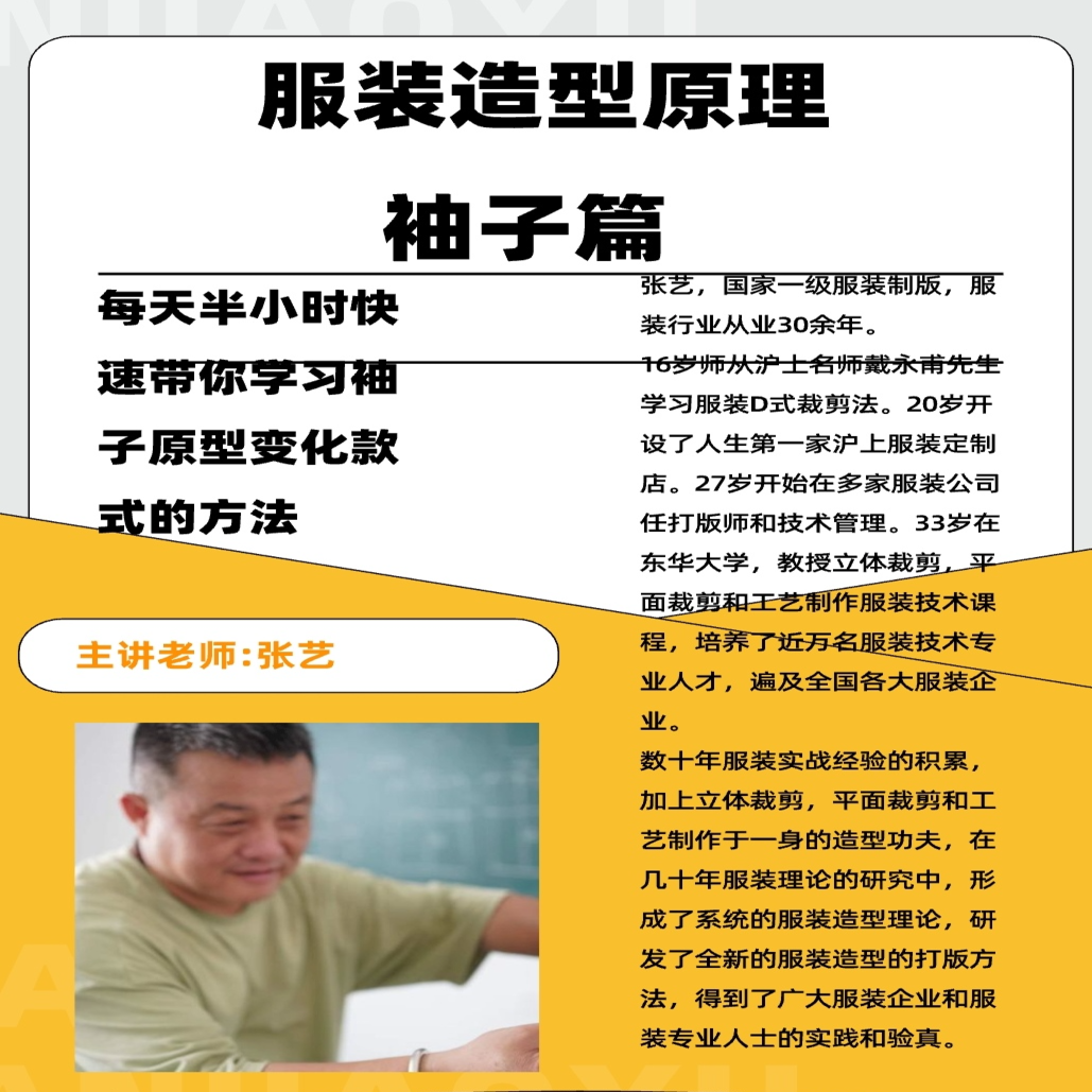 服装造型原理—袖子篇
