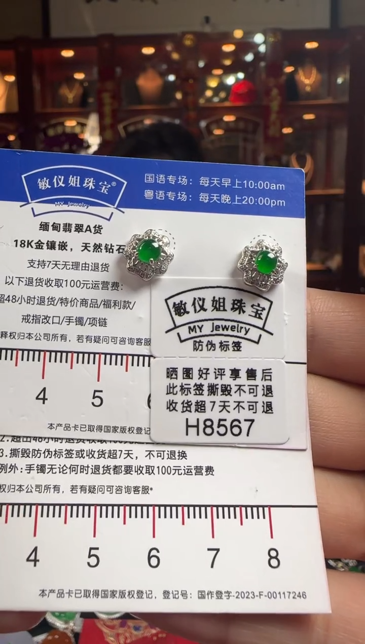 【闪购商品】翡翠耳饰18K金镶嵌H8567冰绿蛋面耳钉