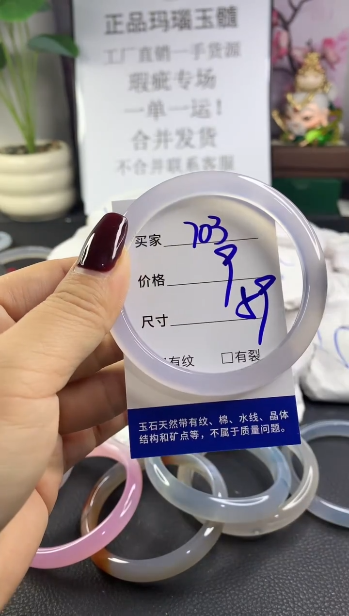 手镯玛瑙/玉髓未镶嵌703