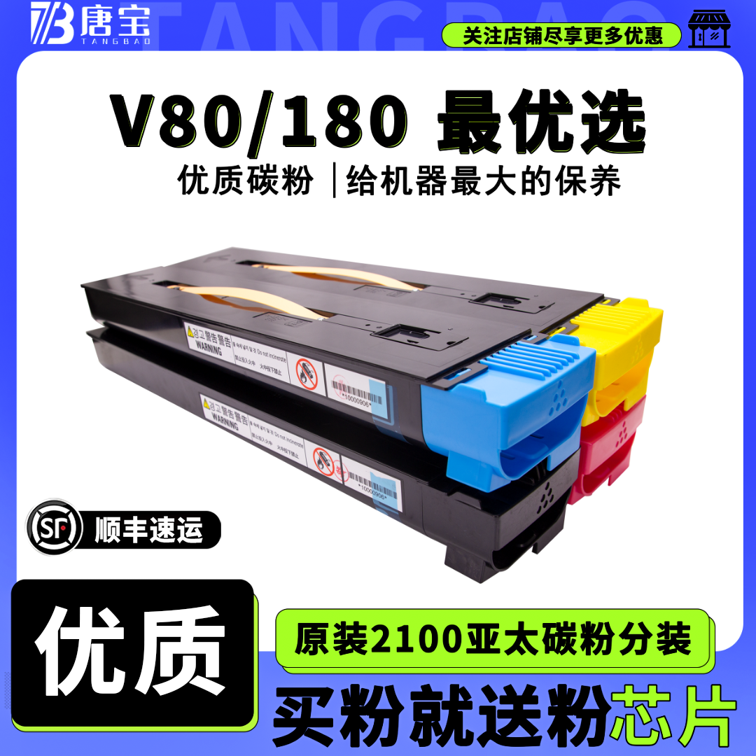 【唐宝】适用施乐复印机v80/180/180i/170优质原装分装碳粉墨粉盒