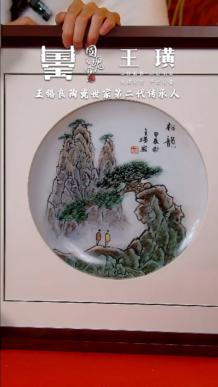 【闪购商品】瓷片王璜        流水16