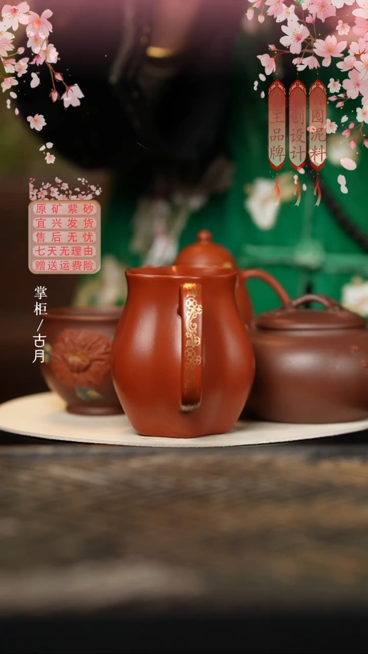  【古月壶来】L877赵庄朱泥描金公道杯