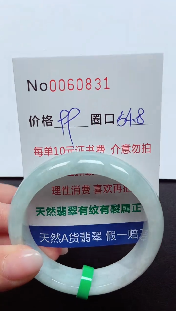 【闪购商品】翡翠手镯未镶嵌  0060831