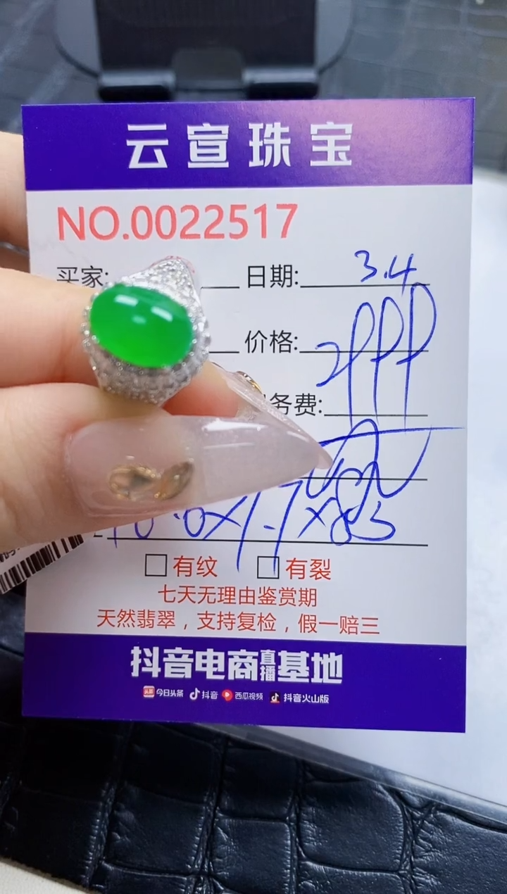 【闪购商品】翡翠戒指未镶嵌/25170000