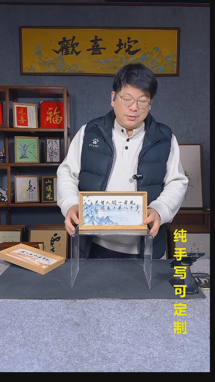 书法开播福利《总有人间一两风》书法摆台
