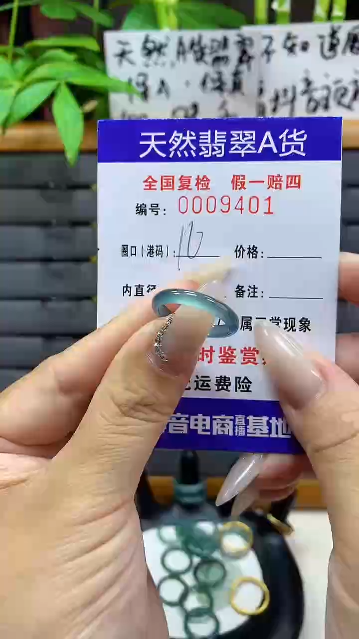 【闪购商品】翡翠戒圈未镶嵌天然翡翠A货9401