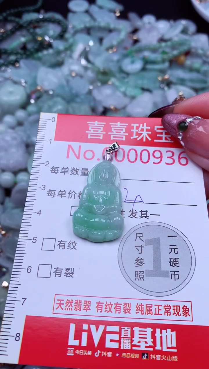 吊坠(不含链)未镶嵌翡翠936