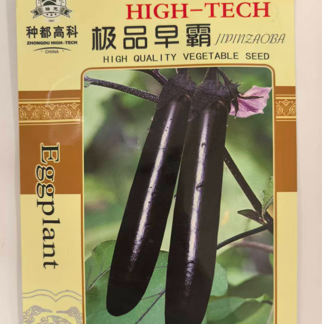极品早霸杂交早熟长黑茄种子香甜糯味浓黑皮青肉籽少