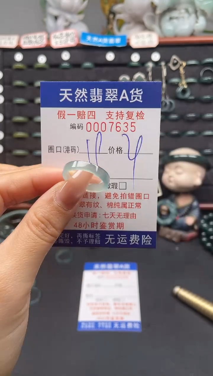 未镶嵌戒指翡翠19*7635