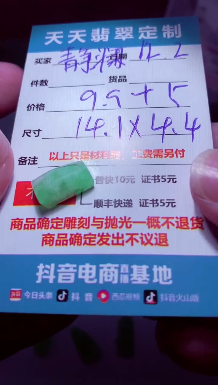 未镶嵌定制翡翠〆****é材料9.9